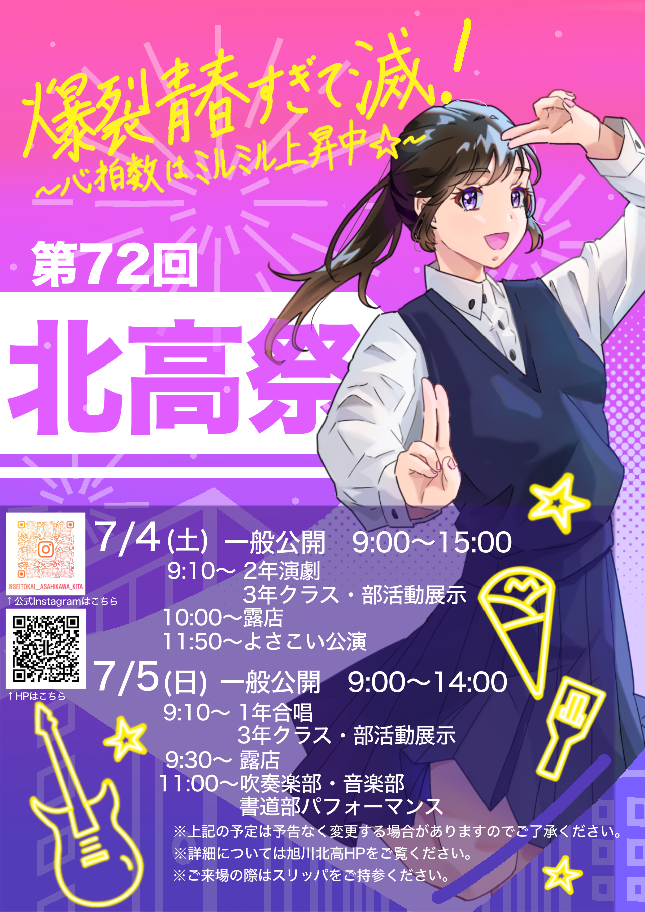 学校祭ポスター